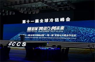 宝运莱冷链：2019（第十一届）全球冷链峰会完美谢幕